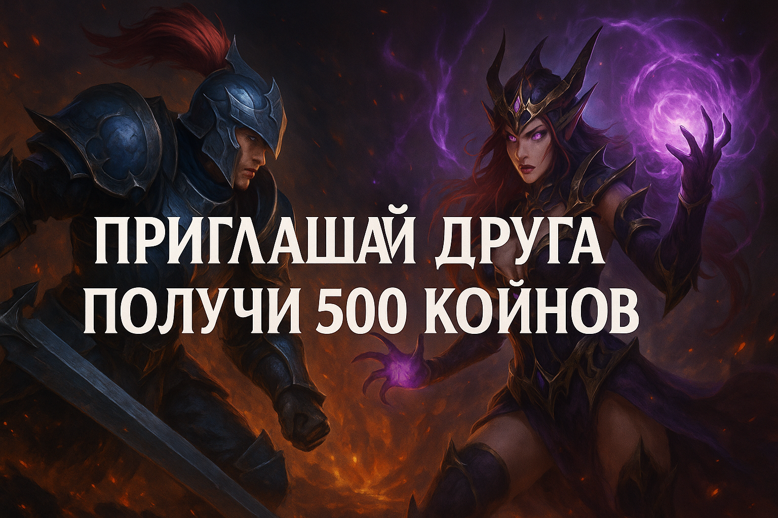 Герой с нуля