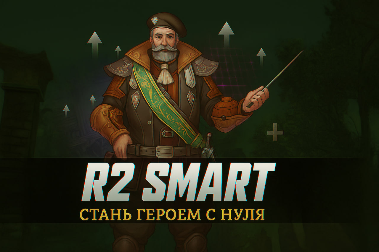 Герой с нуля