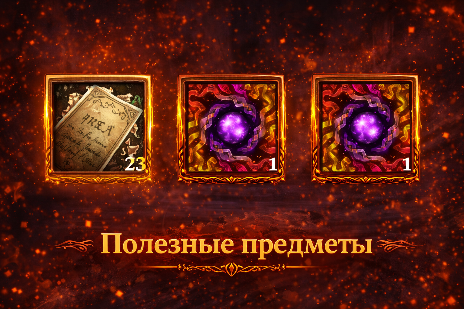 Герой с нуля